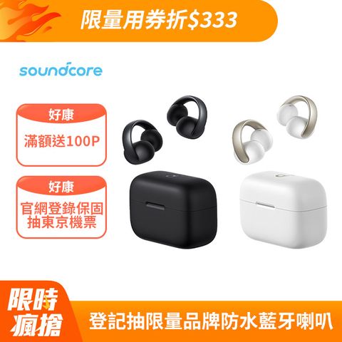 Soundcore AeroClip 開放式藍牙耳夾耳機