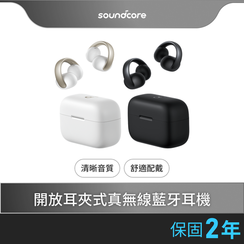 Soundcore AeroClip 開放式藍牙耳夾耳機