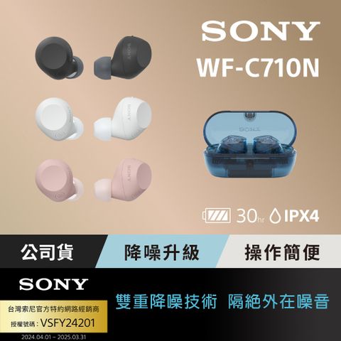 SONY 索尼 WF-C710N 真無線藍牙耳機(公司貨 保固12個月)