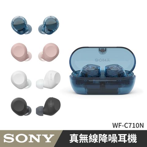 SONY 索尼 WF-C710N 真無線降噪藍牙耳機 4色 原廠公司貨
