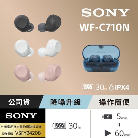 SONY 索尼 WF-C710N 真無線藍牙耳機 (台灣公司貨保固12個月)