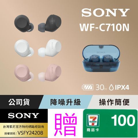 SONY  WF-C710N 真無線藍牙耳機 (台灣公司貨保固12個月)