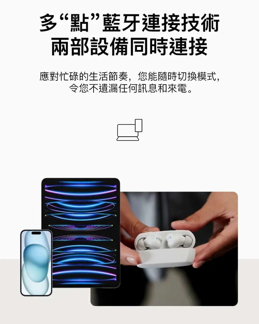 多“點”藍牙連接技術兩部設備同時連接應對忙碌的生活節奏,您能隨時切換模式,令您不遺漏任何訊息和來電。