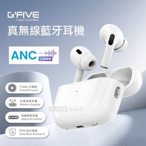 MOBIA 摩比亞 G-FIVE 真無線藍牙觸控耳機 立體聲/ANC主動降噪/支援無線充電/IPX4防潑水