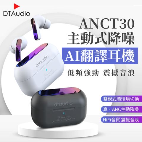聆翔 【升級AI翻譯】T30 ANC主動式降噪無線耳機