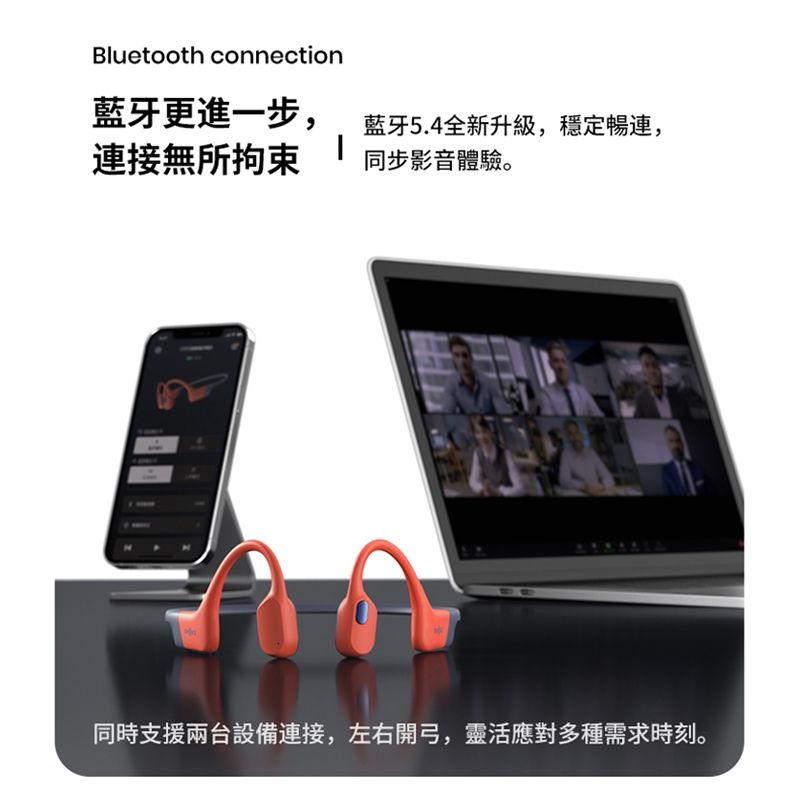 Bluetooth connection藍牙更進一步藍牙5.4全新升級,穩定暢,連接無所拘束同步影音體驗。同時支援兩台設備連接,左右開弓,靈活應對多種需求時刻。