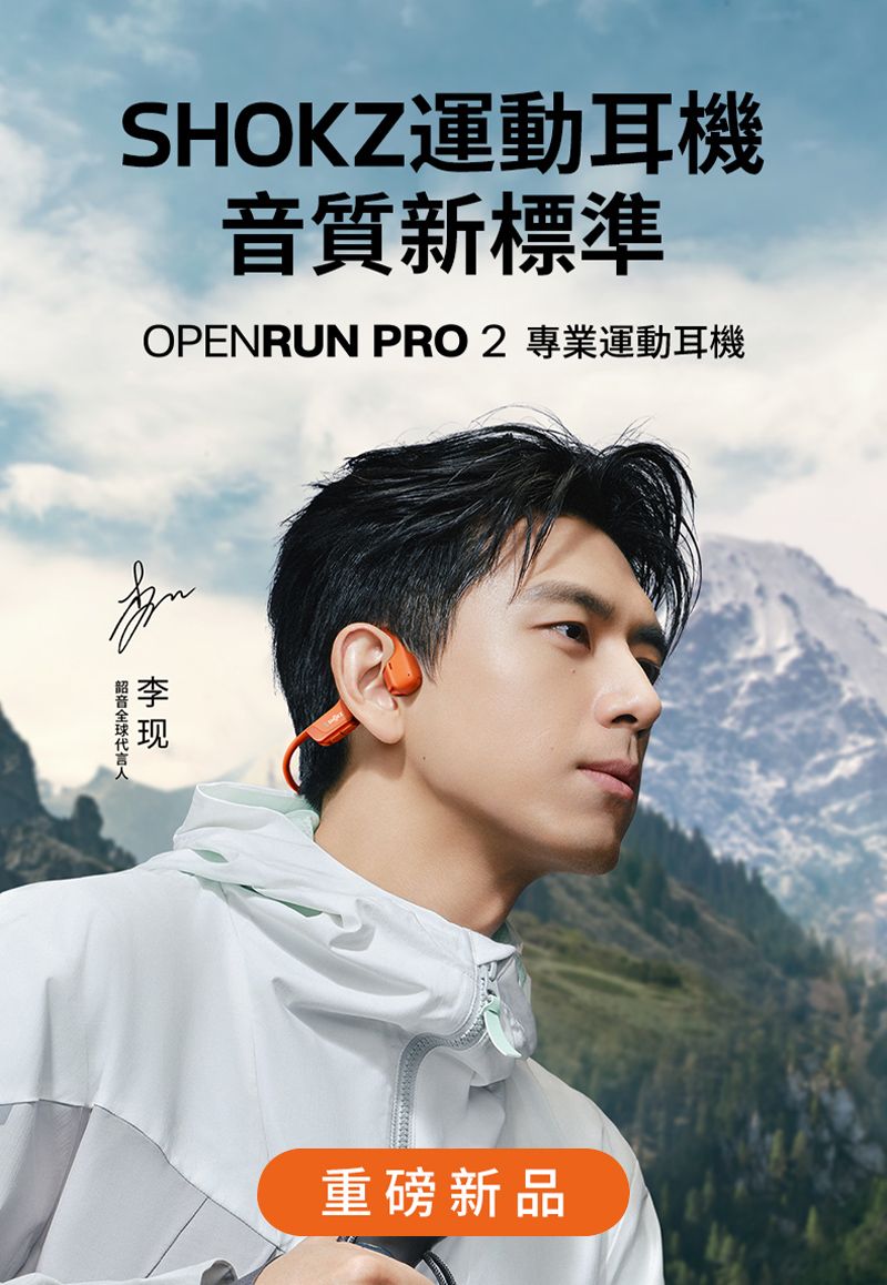 SHOKZ運動耳機質新標準OPENRUN PRO 2 專業運動耳機音 重磅新品