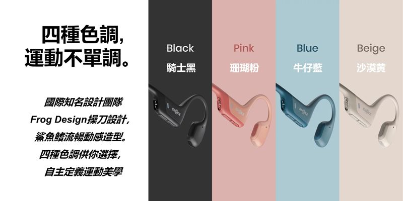 PinkBlueBeige騎士黑珊瑚粉牛仔藍沙漠黄四種色調,運動不單調。國際知名設計團隊Frog Design操刀設計,鯊魚鰭流暢動感造型。四種色調供你選擇,自主定義運動美學Black