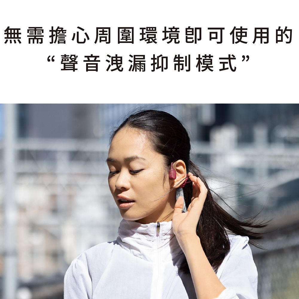 無需擔心周圍環境可使用的“聲音洩漏抑制模式”