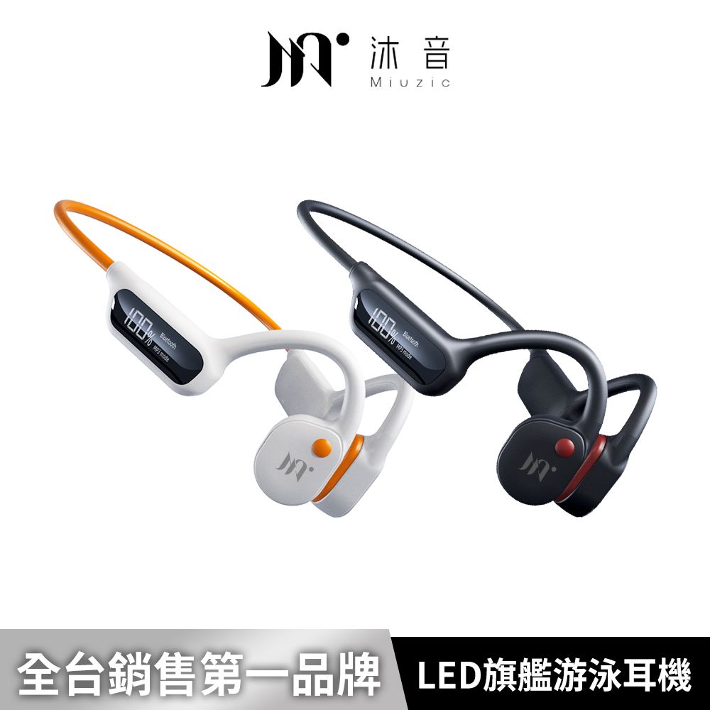 Miuzic 沐音 OPENEAR DUET OD5 真骨傳導旗艦LED顯示運動游泳藍牙耳機(數顯電量/IPX8防水/12小時超強續航/MP3模式/32G內存/藍牙5.3)
