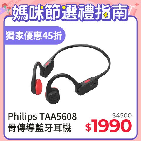 原$4500↘獨家優惠Philips TAA5608 骨傳導藍牙耳機｜自由運動 閃動活力
