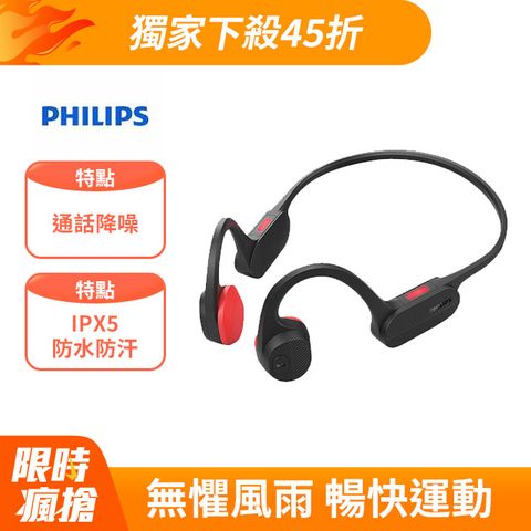 PHILIPS 飛利浦 TAA5608 骨傳導藍牙耳機自由運動 閃動活力