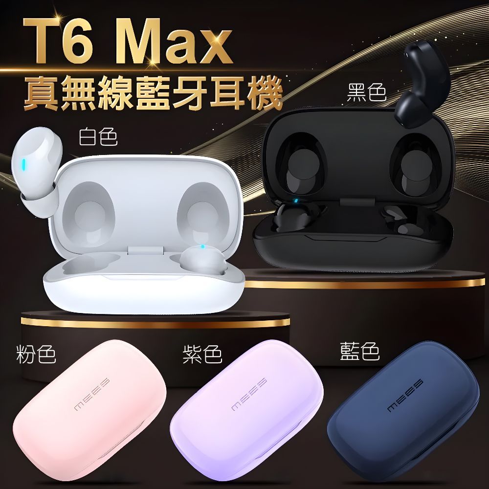 MEES 邁斯 T6 Max TWS V5.3 HIFI高音質 IPX6防水降噪 真無線藍牙耳機