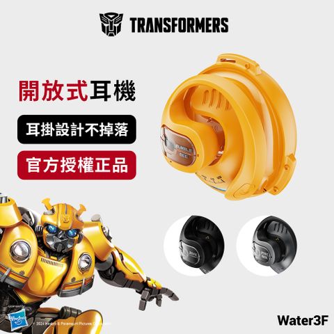 TRANSFORMERS 變形金剛 開放式無線藍牙耳機 耳掛式藍芽耳機