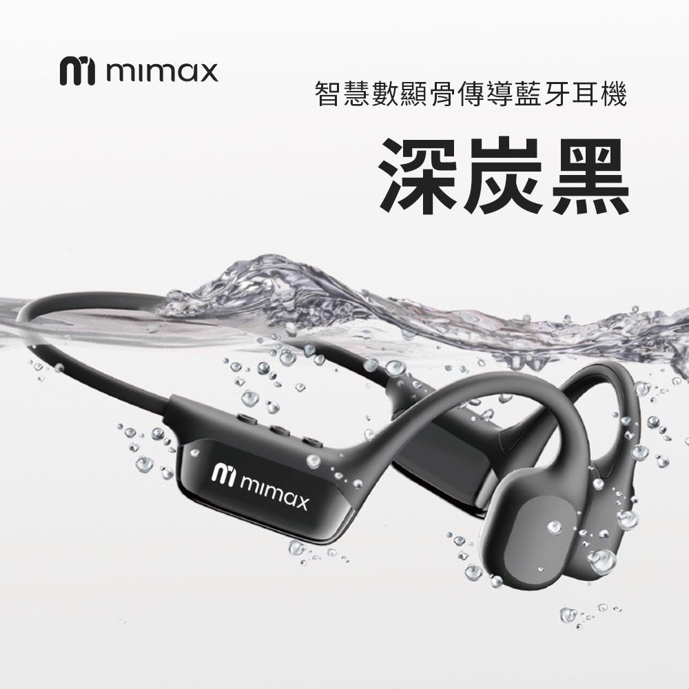 mimax 米覓 智慧數顯骨傳導藍芽耳機