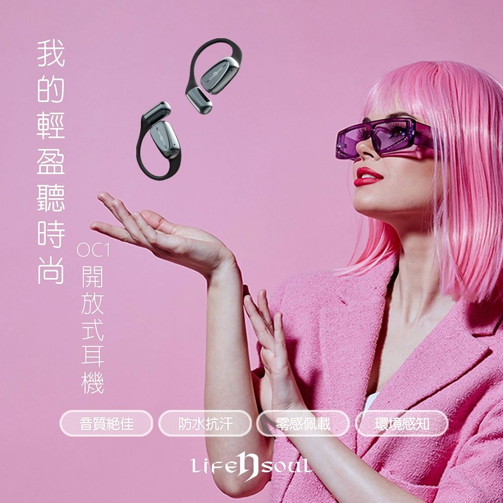 Life n Soul OC1 開放式藍牙耳機