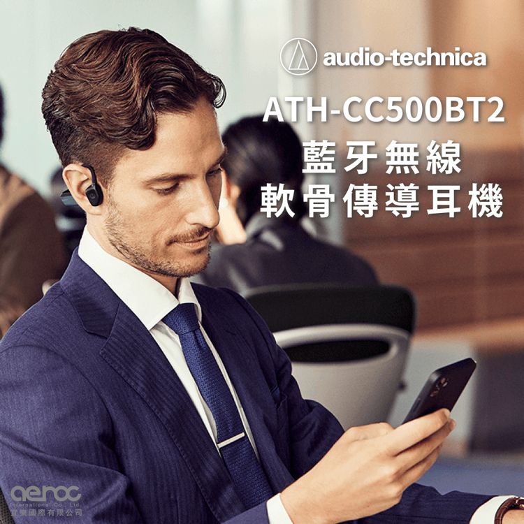 樂國際有限公司audio-technicaATH-CC500BT2藍牙無線軟骨傳導耳機