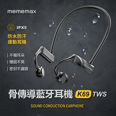 mimax 米覓 K69 骨傳導藍牙耳機 運動耳機 藍牙 無線耳機