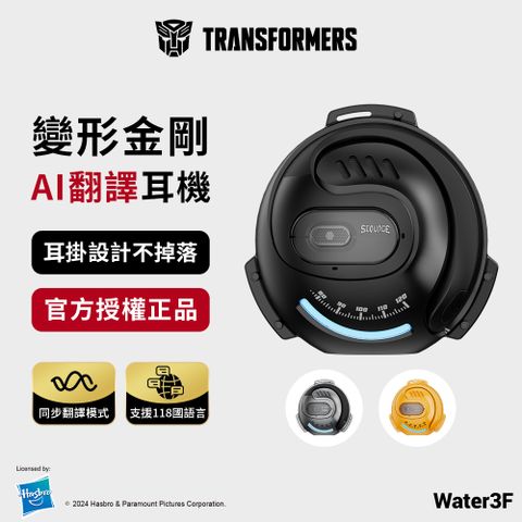 變形金剛 開放式無線藍牙耳機