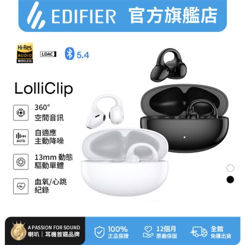EDIFIER Lolliclip 開放式耳夾降噪藍牙耳機