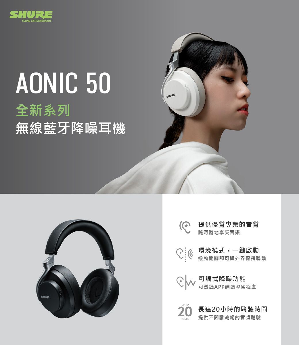 SHURE Aonic50 全新系列無線藍牙耳罩(黑) - PChome 24h購物