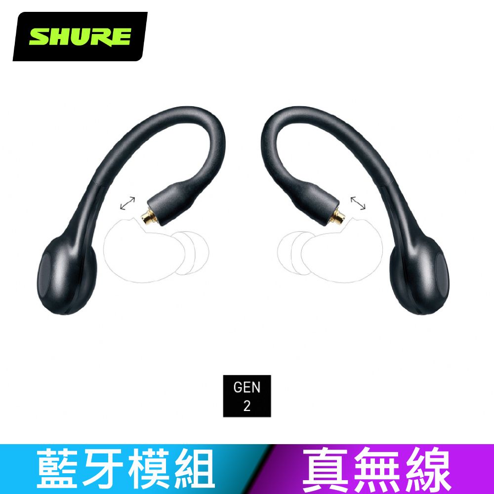 SHURE 第二代RMCE-TW2 防水真無線藍牙模組- PChome 24h購物