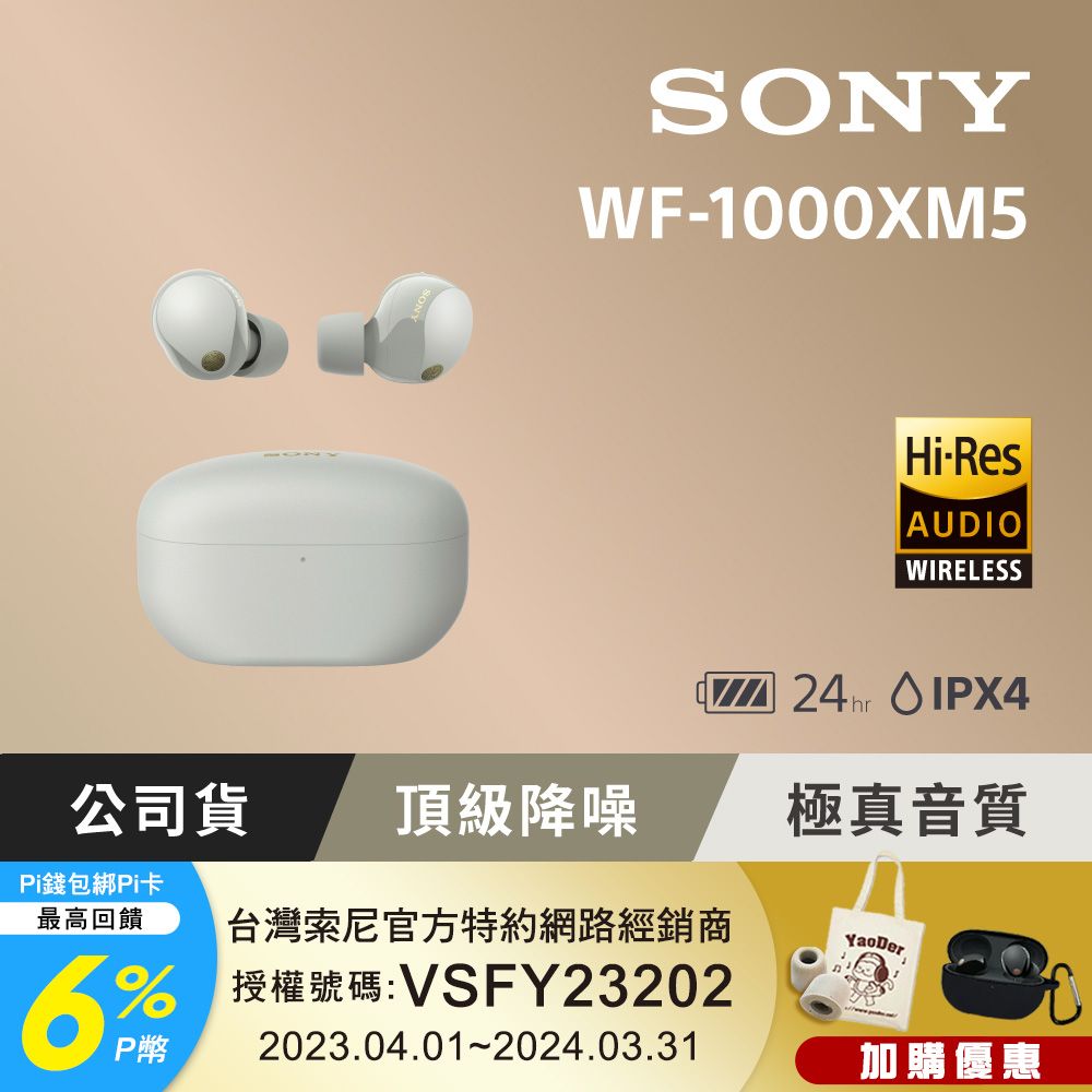 SONY WF-1000XM5 銀色降噪真無線耳機- PChome 24h購物