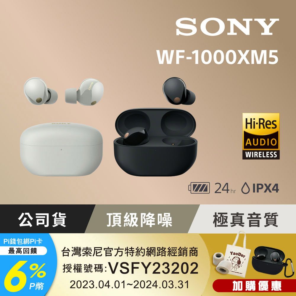 SONY WF-1000XM5 降噪真無線耳機2色- PChome 24h購物