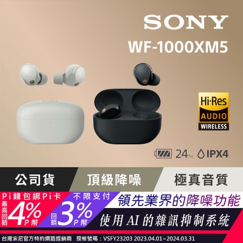 超強降噪真無線Sony WF-1000XM5 旗艦真無線藍牙耳機 (公司貨 保固12+6個月)