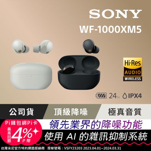 SONY 索尼 WF-1000XM5 旗艦真無線藍牙耳機