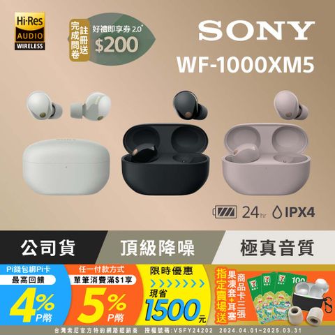 SONY 索尼 WF-1000XM5 旗艦真無線藍牙耳機 (公司貨 保固 12+6 個月)