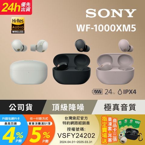 SONY 索尼 WF-1000XM5 旗艦真無線藍牙耳機 (公司貨 保固 12+6 個月)