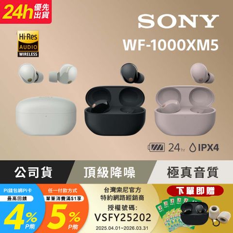 SONY WF-1000XM5 降噪真無線耳機 2色