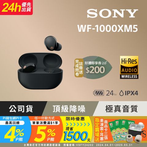 SONY 索尼 WF-1000XM5 黑色 旗艦真無線藍牙耳機 (公司貨 保固 12+6 個月)