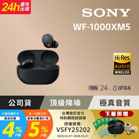 SONY WF-1000XM5 黑色 降噪真無線耳機