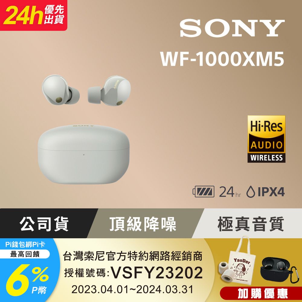 SONY WF-1000XM5 銀色降噪真無線耳機- PChome 24h購物