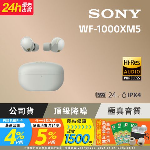 SONY 索尼 WF-1000XM5 銀色 旗艦真無線藍牙耳機 (公司貨 保固 12+6 個月)