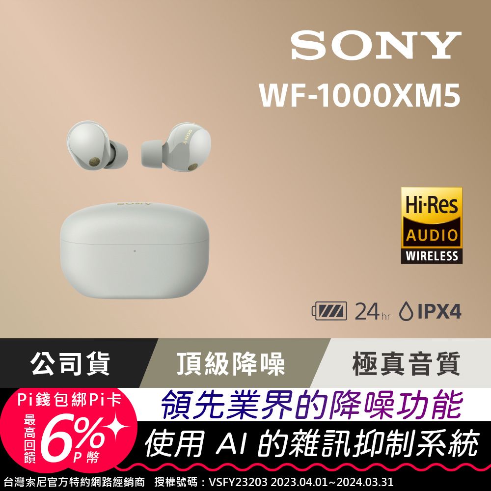 SONY WF-1000XM5 真無線主動式降噪耳機銀色- PChome 24h購物