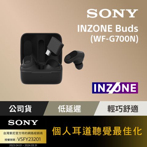Sony INZONE Buds 真無線降噪遊戲耳塞式耳機 WF-G700N (公司貨 保固 12 個月) 黑色