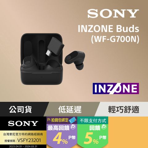 Sony INZONE Buds 真無線降噪遊戲耳塞式耳機 WF-G700N  黑色