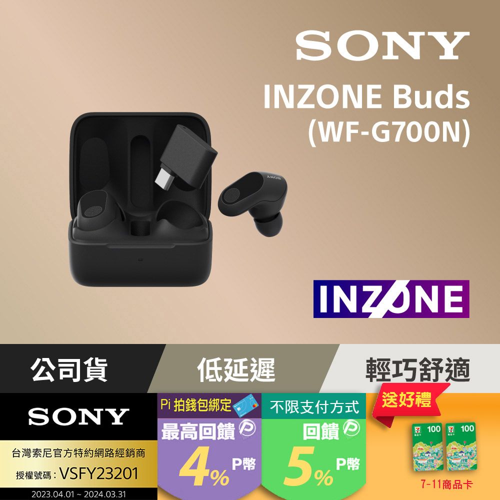 SONY 索尼  INZONE Buds 真無線降噪遊戲耳塞式耳機 WF-G700N (公司貨 保固 12 個月) 黑色