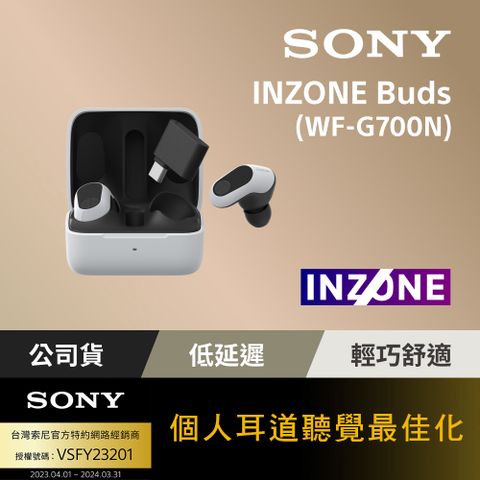 Sony INZONE Buds 真無線降噪遊戲耳塞式耳機 WF-G700N (公司貨 保固 12 個月) 白色