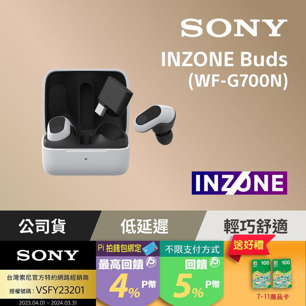 SONY 索尼INZONE Buds 真無線降噪遊戲耳塞式耳機WF-G700N (公司 SONY 索尼INZONE Buds 真無線降噪遊戲耳塞式耳機WF-G700N (公司