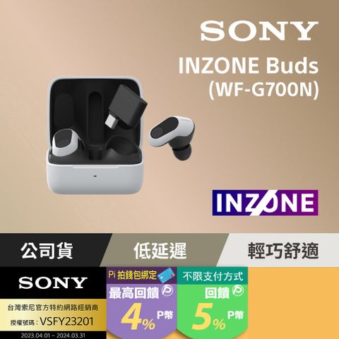 Sony INZONE Buds 真無線降噪遊戲耳塞式耳機 WF-G700N  白色