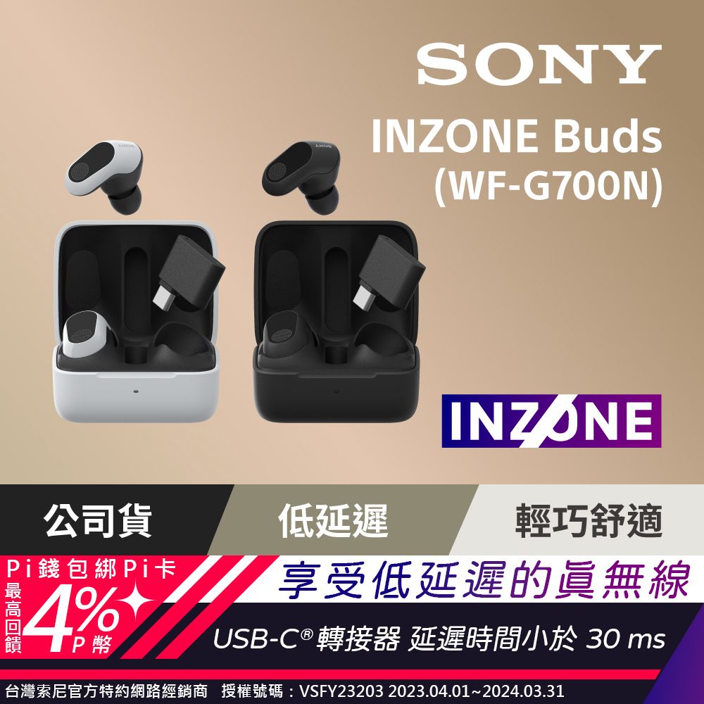 Sony INZONE Buds 真無線降噪遊戲耳塞式耳機WF-G700N - PChome