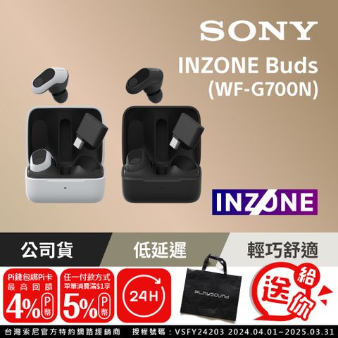 SONY 索尼 INZONE Buds 真無線降噪遊戲耳塞式耳機 WF-G700N (公司貨 保固12個月)