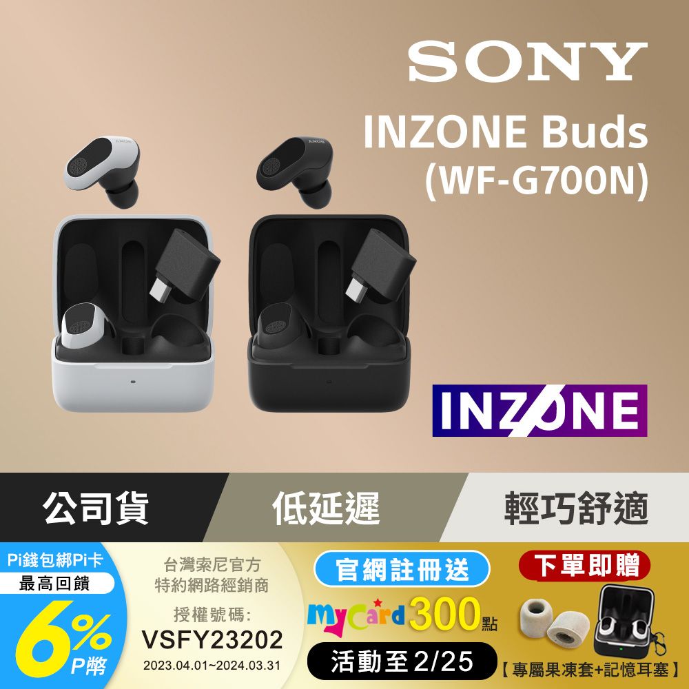 SONY INZONE Buds 真無線降噪遊戲耳塞式耳機WF-G700N - PChome 24h購物