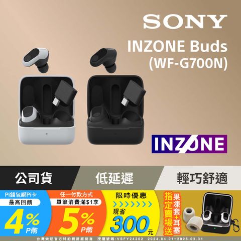 SONY 索尼 INZONE Buds 真無線降噪遊戲耳塞式耳機 WF-G700N