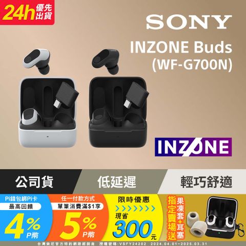 SONY INZONE Buds 真無線降噪遊戲耳塞式耳機 WF-G700N