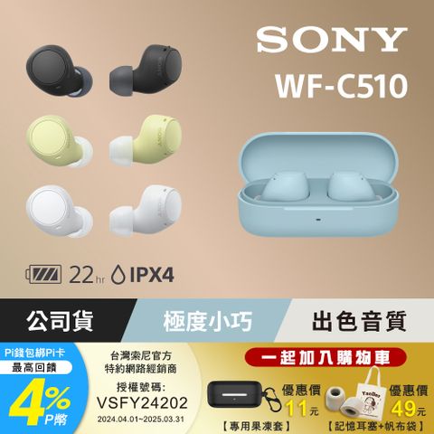 SONY 索尼 WF-C510 真無線藍牙耳機